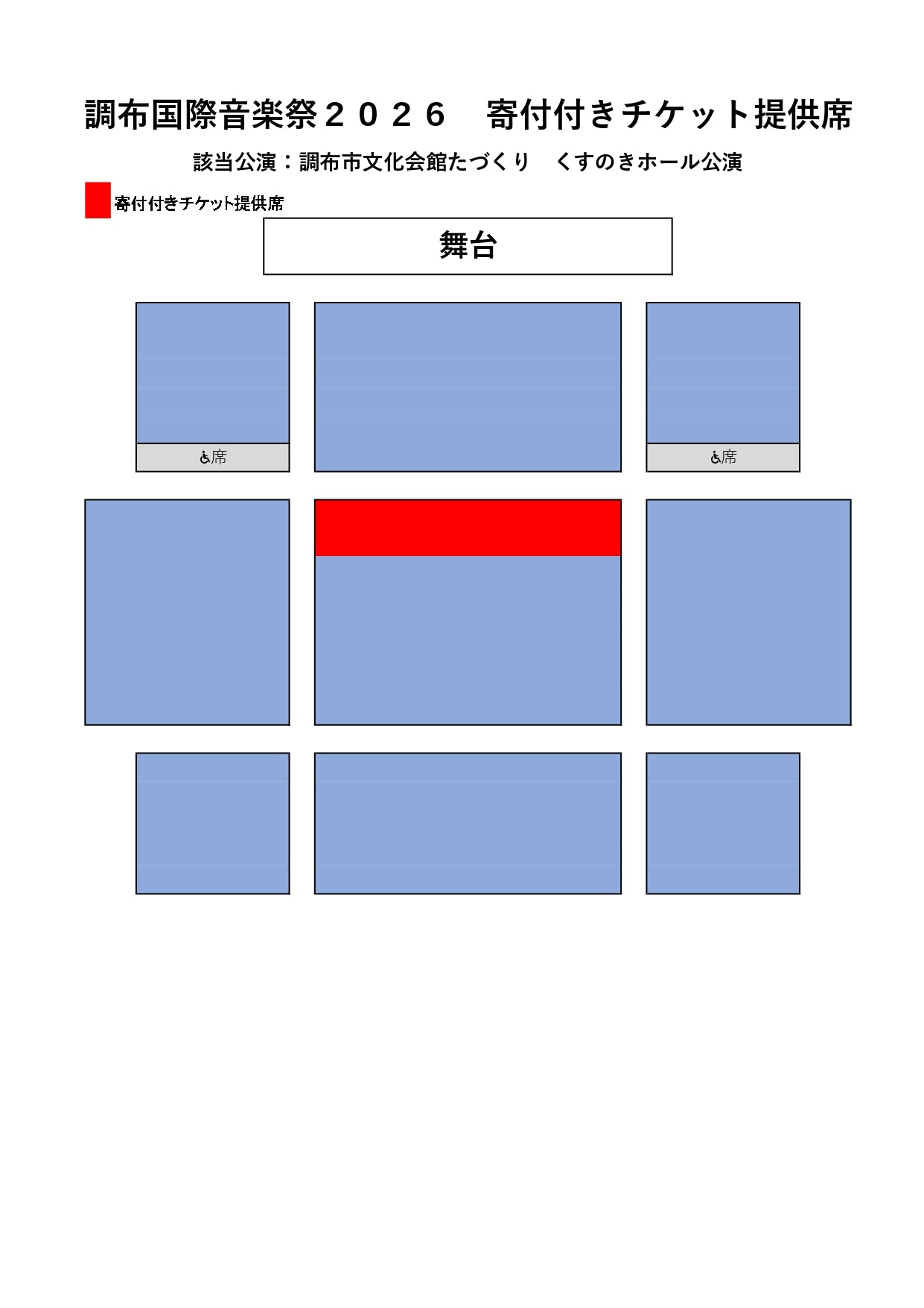 【6/28 13:00開演】村治佳織ギターリサイタル「エターナルファンタジー」寄附付きチケット